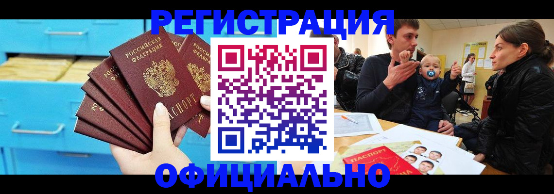 регистрация в Троицке