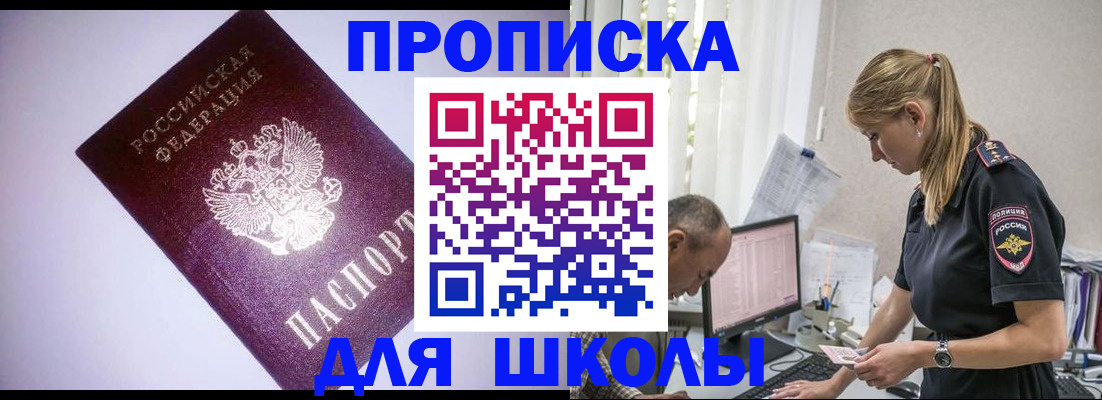 временная регистрация недорого в Троицке