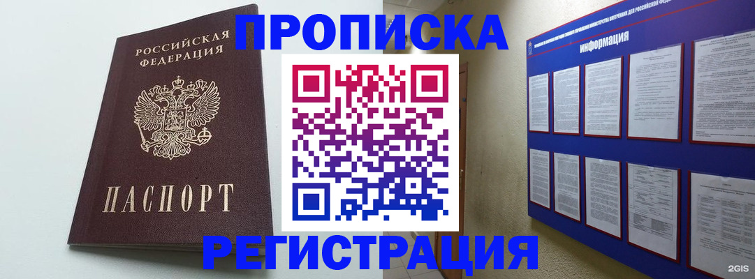 временная регистрация 2025 в Троицке