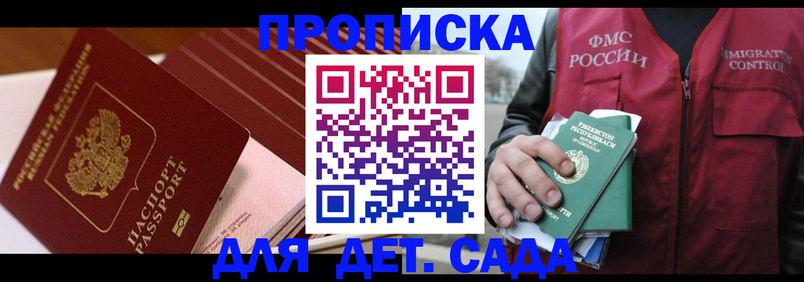 прописка в Троицке