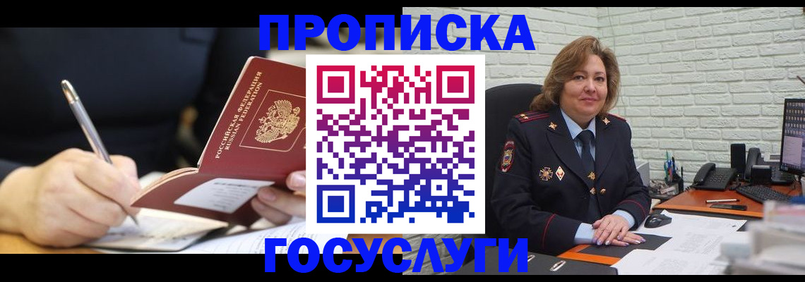 прописка поиск в Троицке