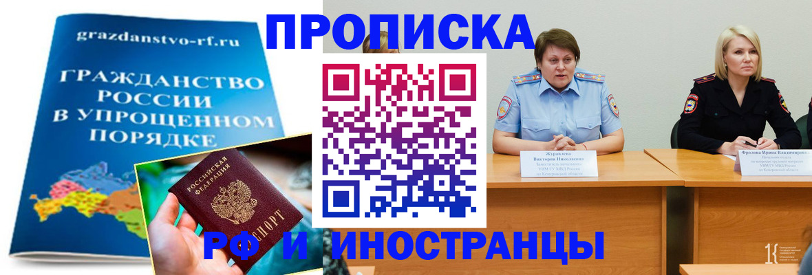 временная прописка в Троицке