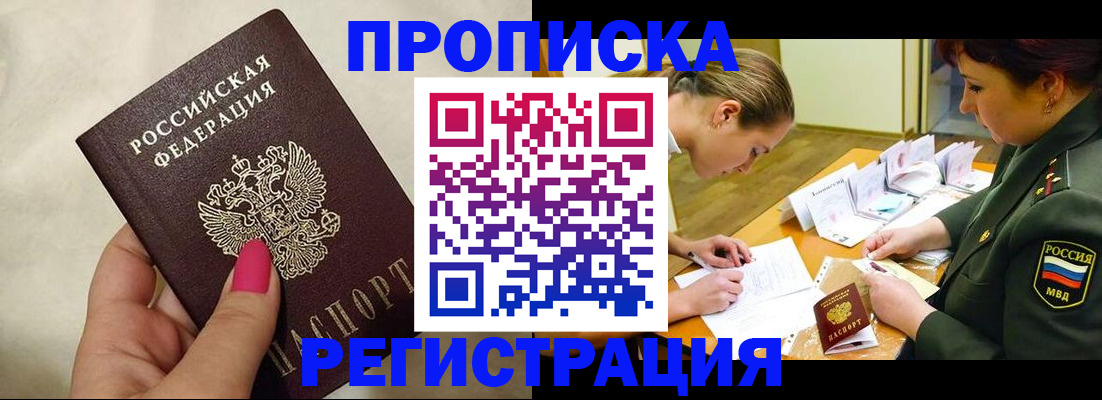 временная регистрация адрес в Троицке